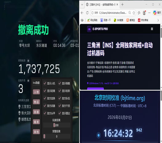 三角洲的外挂类型软件效果